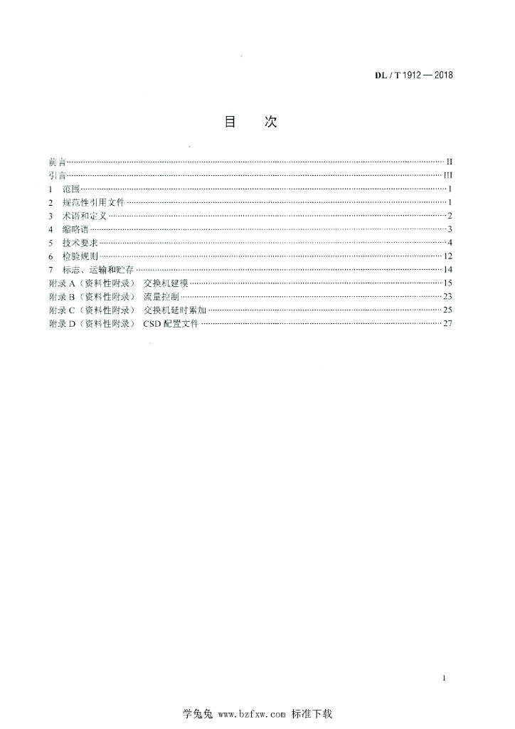 DL/T 1912-2018 标准预览