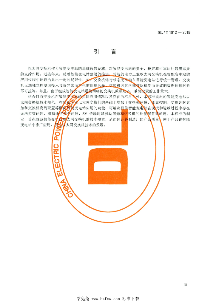 DL/T 1912-2018 标准预览