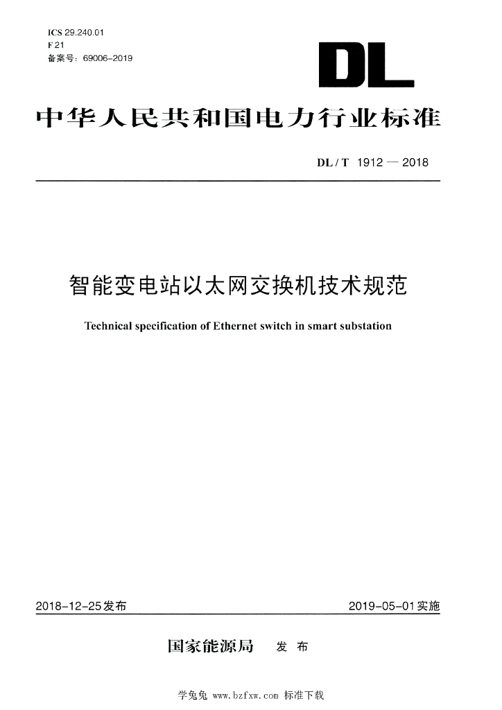 DL/T 1912-2018 标准预览