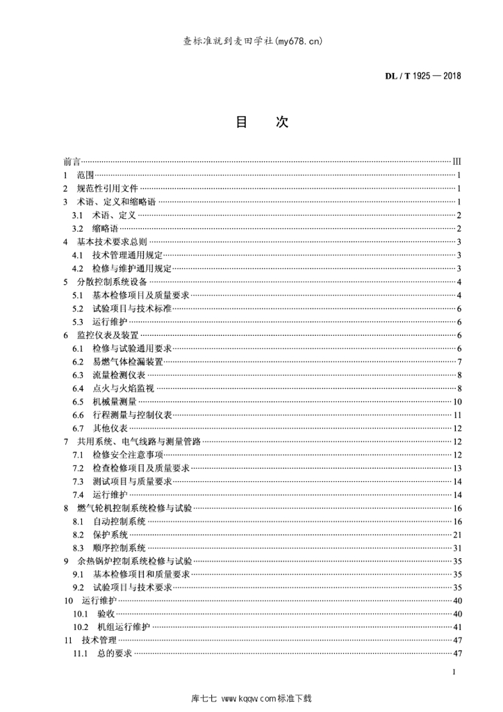 DL/T 1925-2018 标准预览