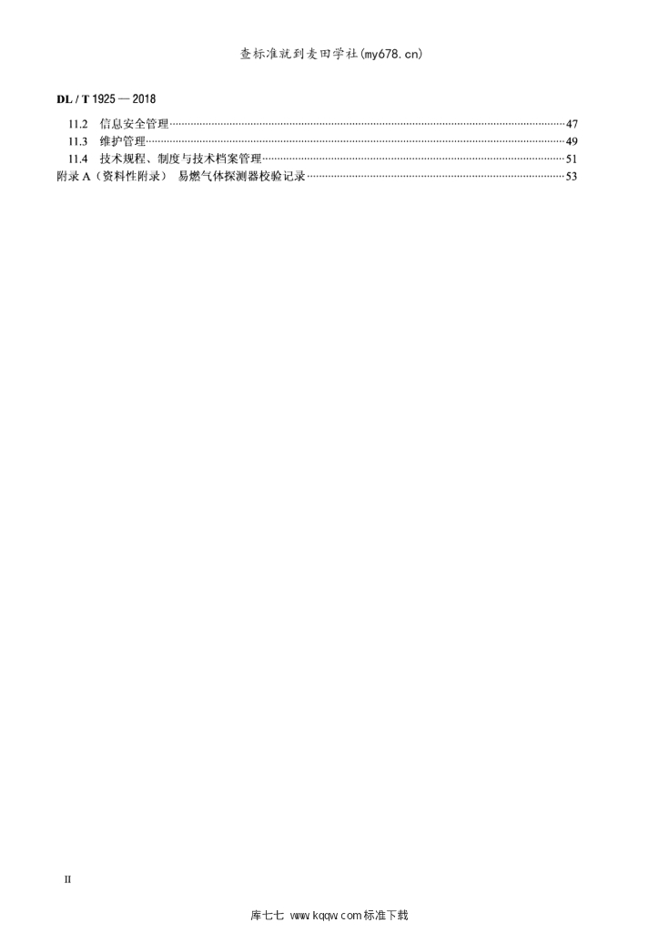 DL/T 1925-2018 标准预览
