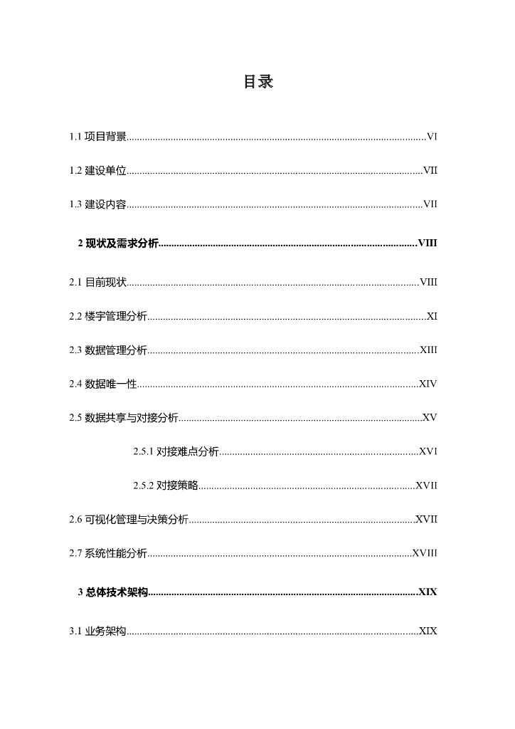 智慧楼宇运营管理平台IOC解决方案_第3页