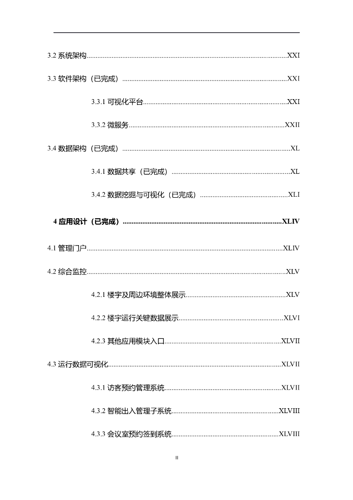 智慧楼宇运营管理平台IOC解决方案_第4页