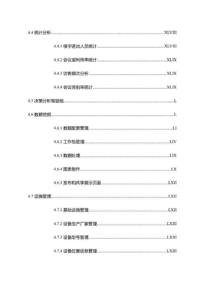 智慧楼宇运营管理平台IOC解决方案_第5页