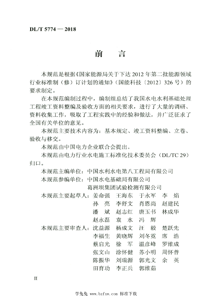 DL/T 5774-2018 标准预览