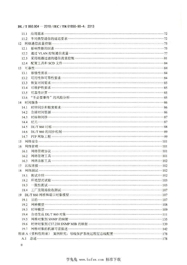 DL/T 860.904-2018 标准预览