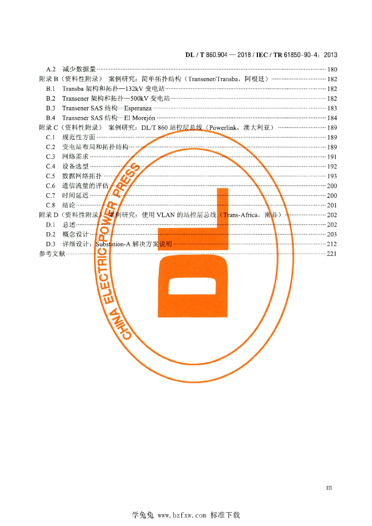 DL/T 860.904-2018 标准预览