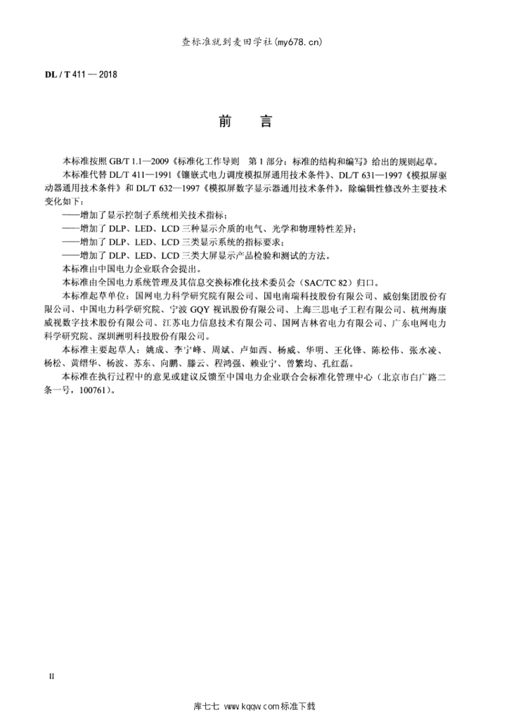 DL/T 411-2018 标准预览