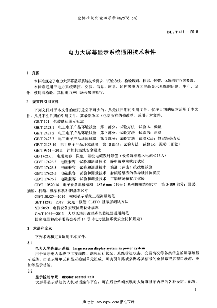 DL/T 411-2018 标准预览