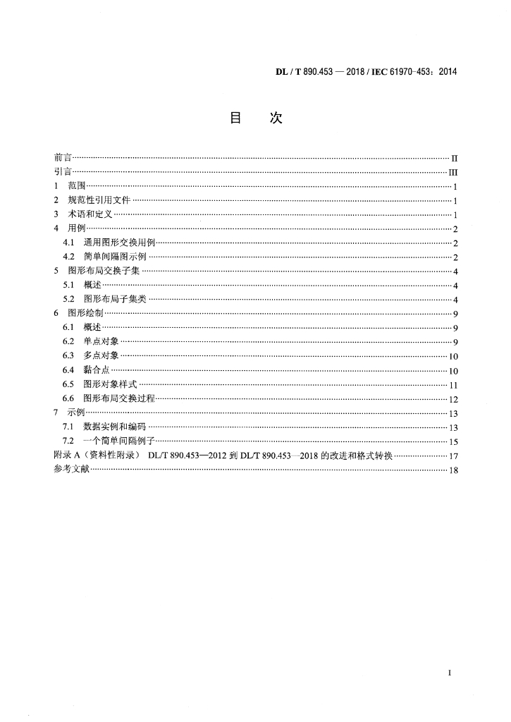 DL/T 890.453-2018 标准预览