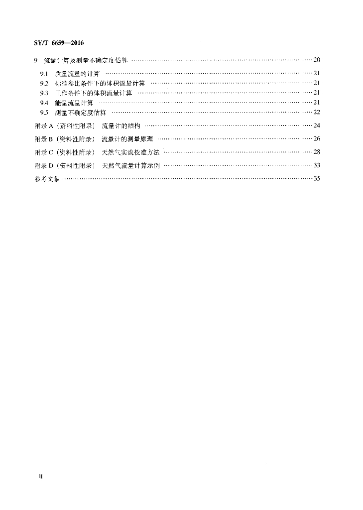 SY/T 6659-2016 标准预览