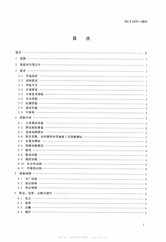 SY/T 6371-2012 标准预览