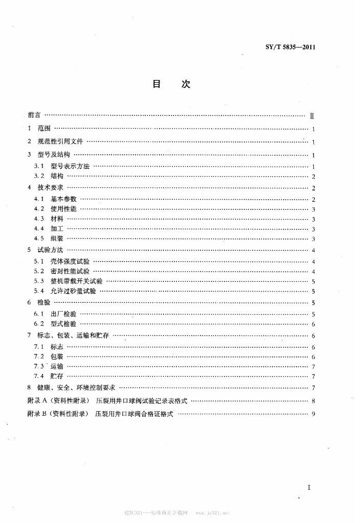 SY/T 5835-2011 标准预览