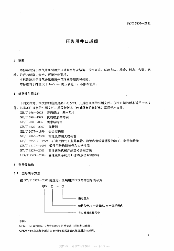 SY/T 5835-2011 标准预览