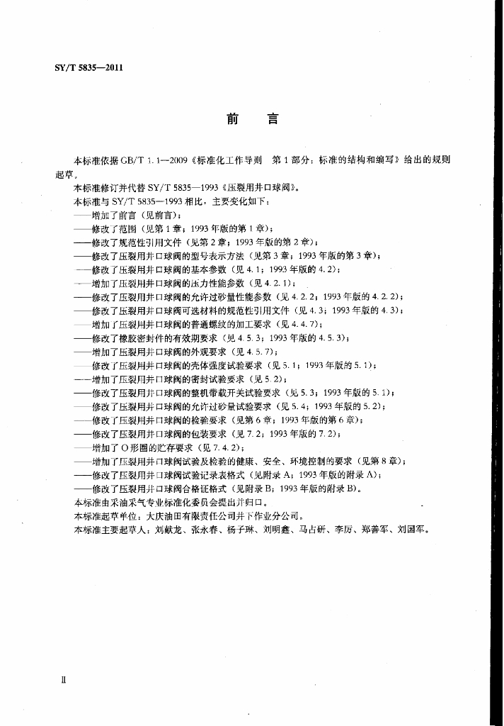 SY/T 5835-2011 标准预览