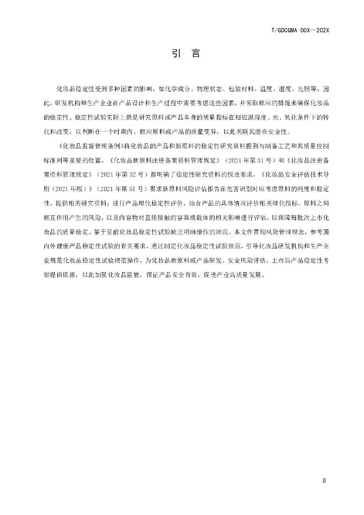 T/GDCQMA XXXX-20XX 标准预览