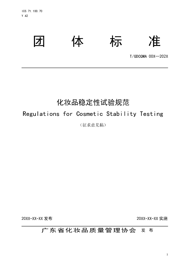 T/GDCQMA XXXX-20XX 标准预览