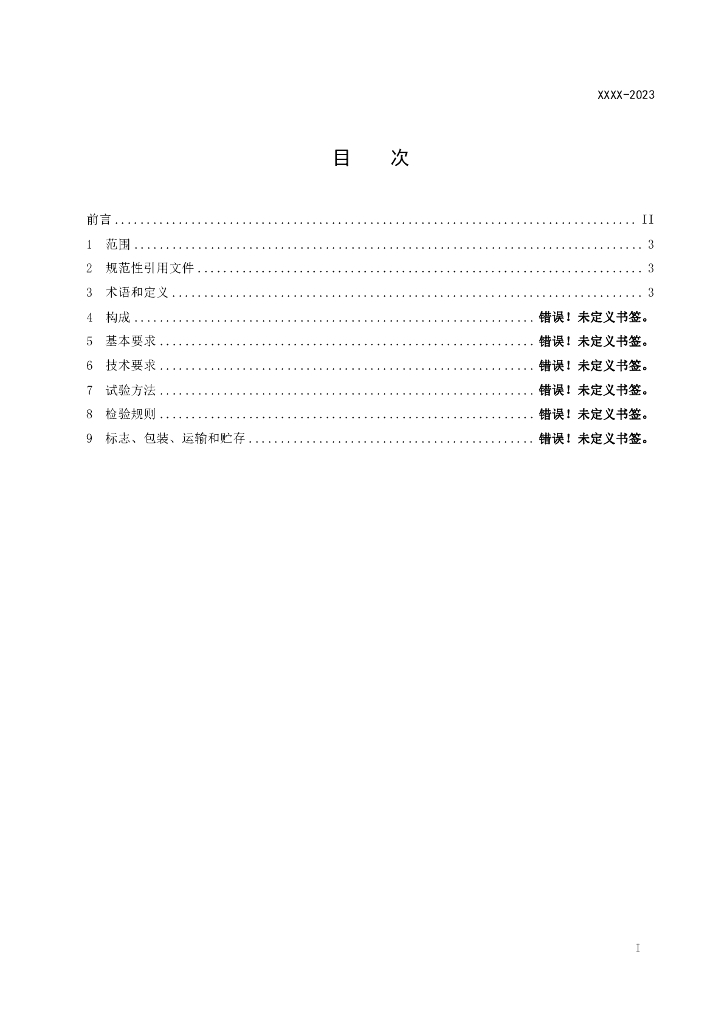 T/CASME XXXX-20XX 标准预览