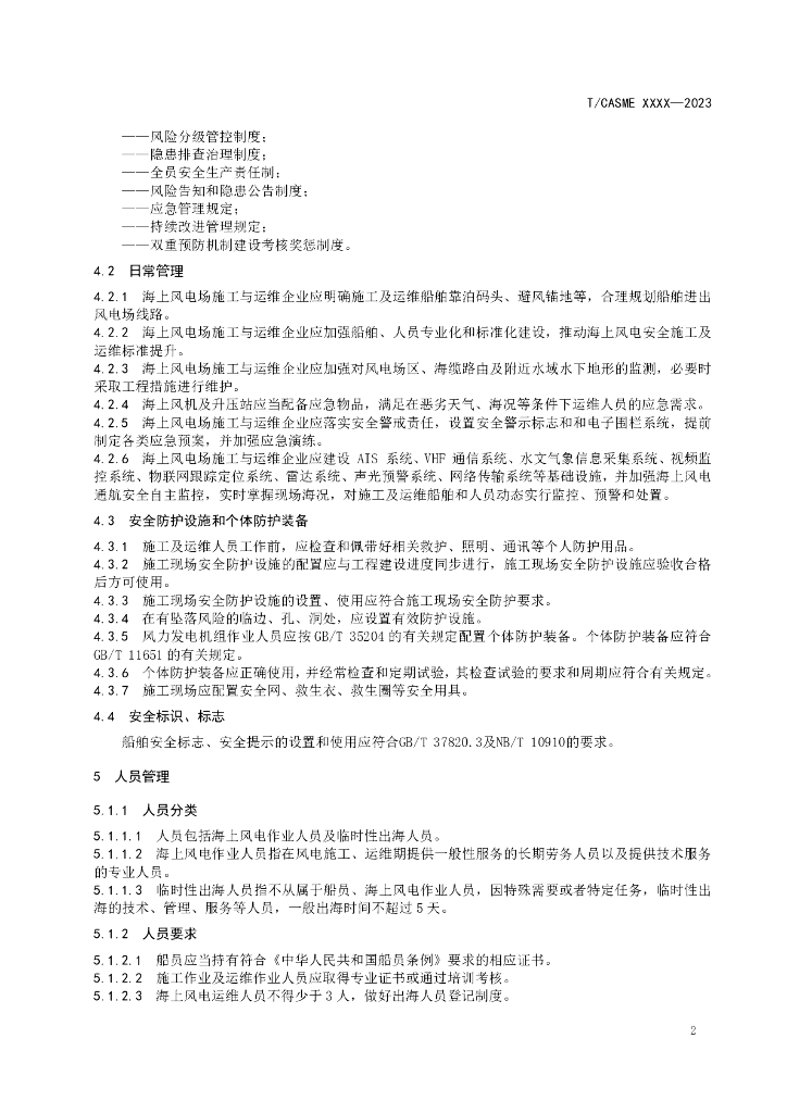 T/CASME XXXX-20XX 标准预览