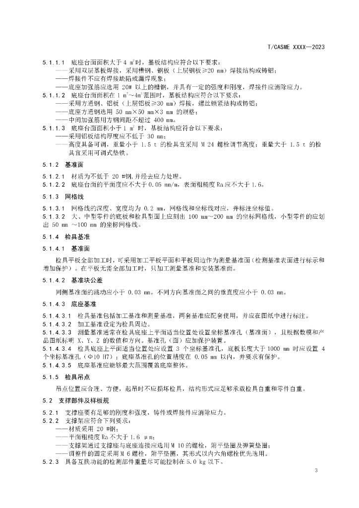 T/CASME XXXX-20XX 标准预览