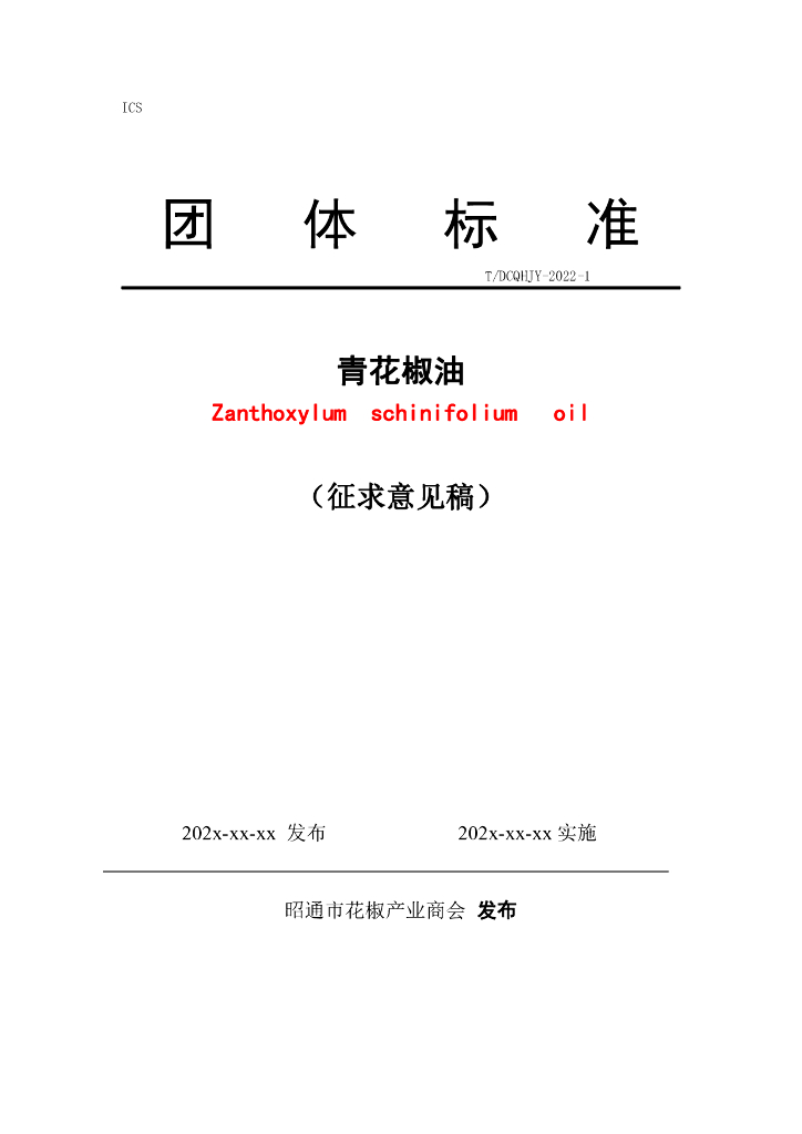 T/DCQHJY XXXX-20XX 标准预览