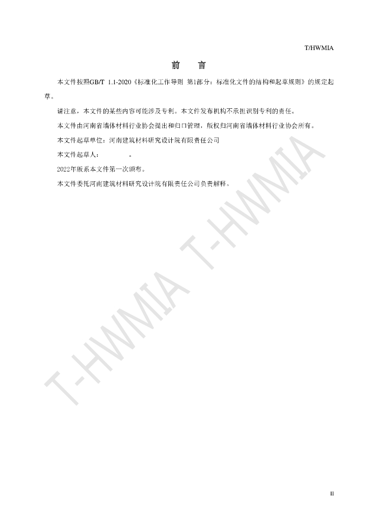 T/HWMIA XXXX-20XX 标准预览