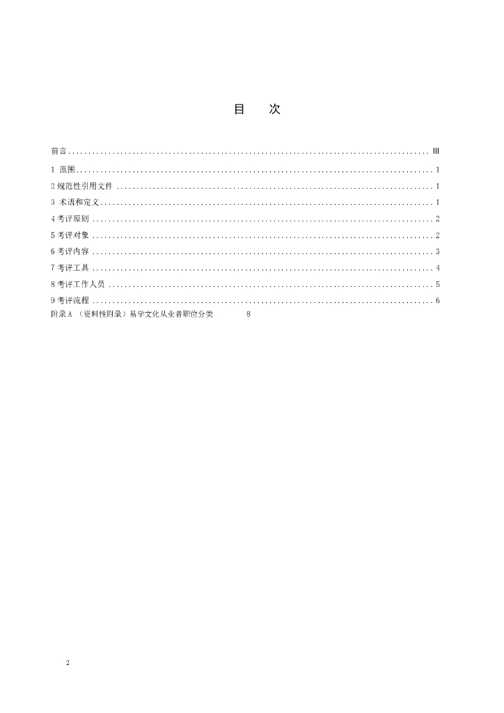 T/CCPS XXXX-20XX 标准预览