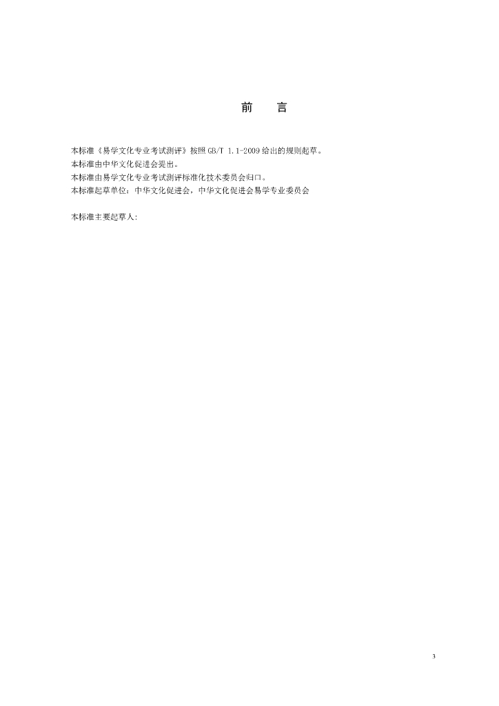 T/CCPS XXXX-20XX 标准预览
