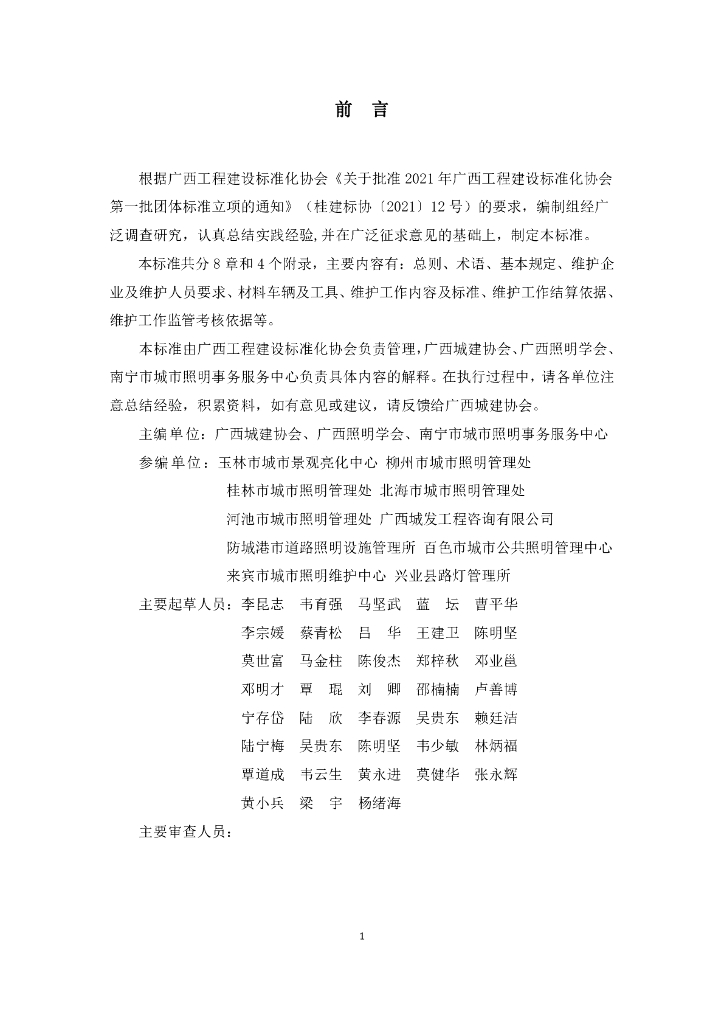 T/GECS XXXX-20XX 标准预览