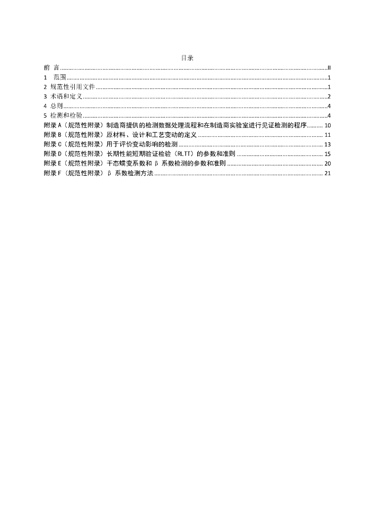 T/CIA XXXX-20XX 标准预览