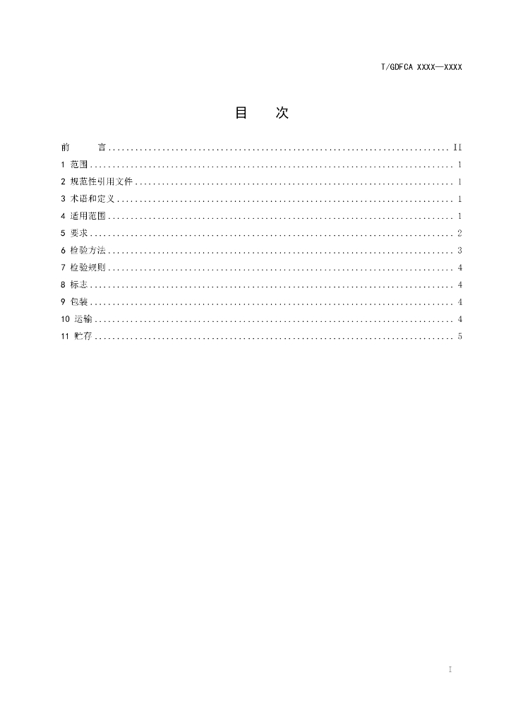 T/GDFCA XXXX-20XX 标准预览