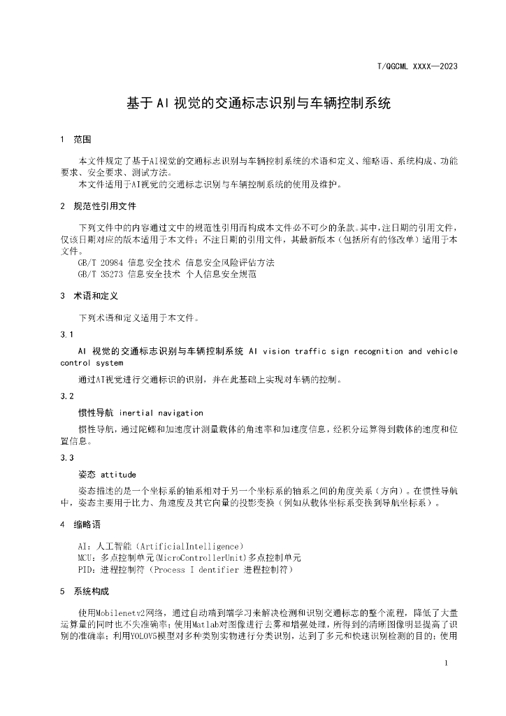 T/QGCML XXXX-20XX 标准预览