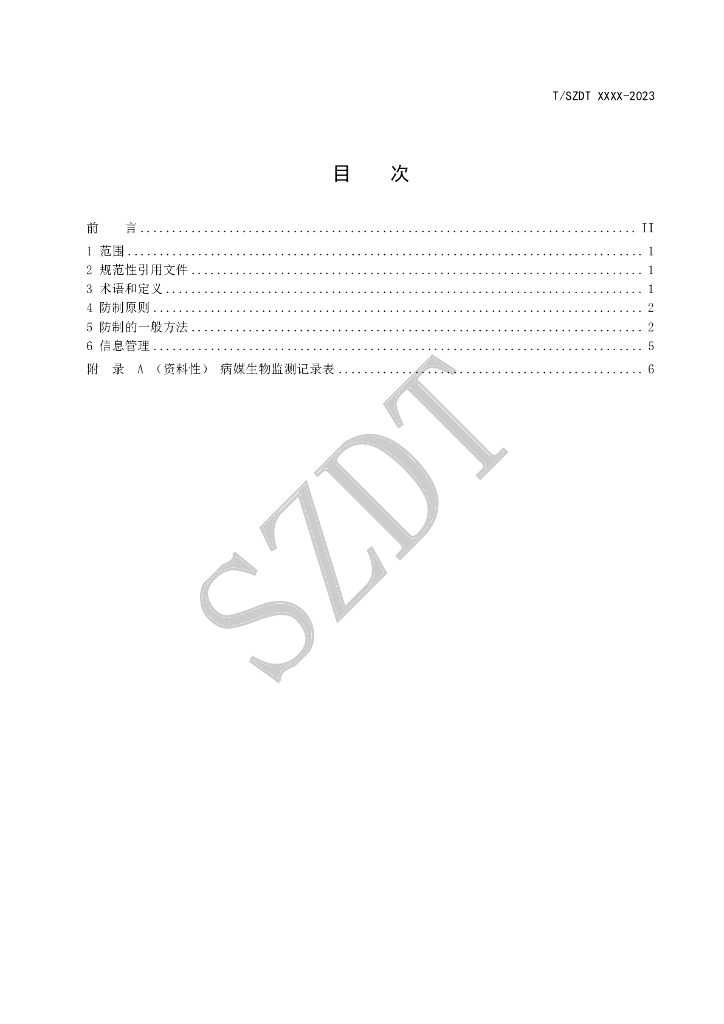 T/SZDT XXXX-20XX 标准预览