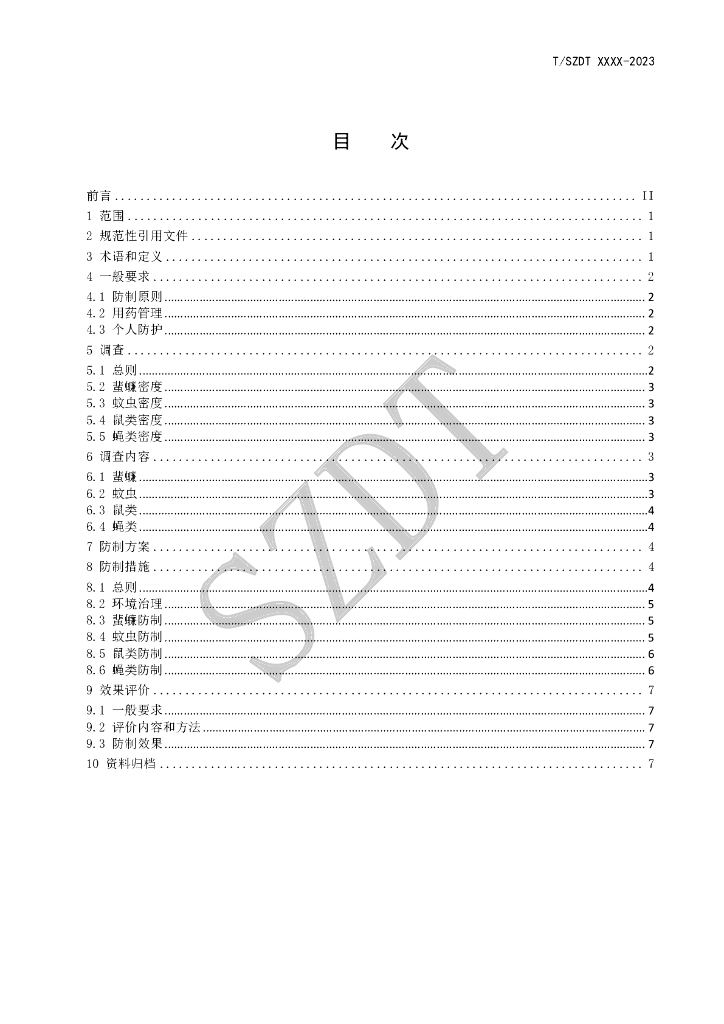 T/SZDT XXXX-20XX 标准预览