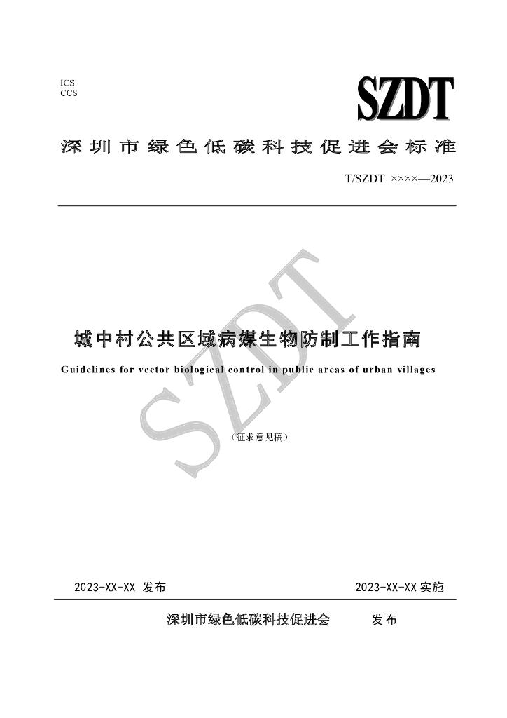 T/SZDT XXXX-20XX 标准预览