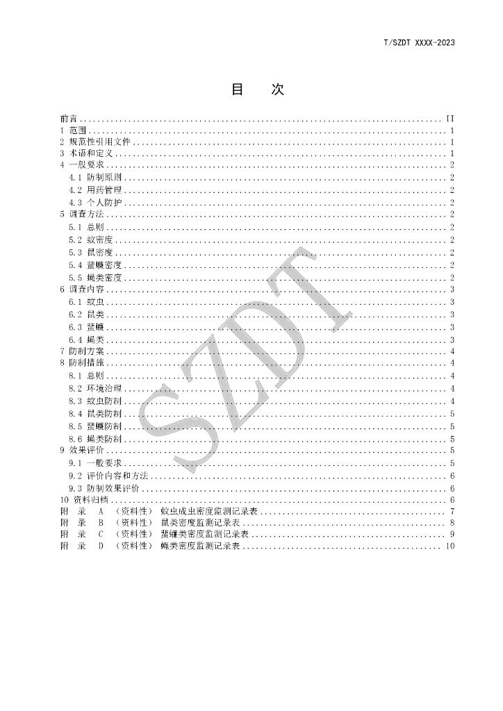 T/SZDT XXXX-20XX 标准预览