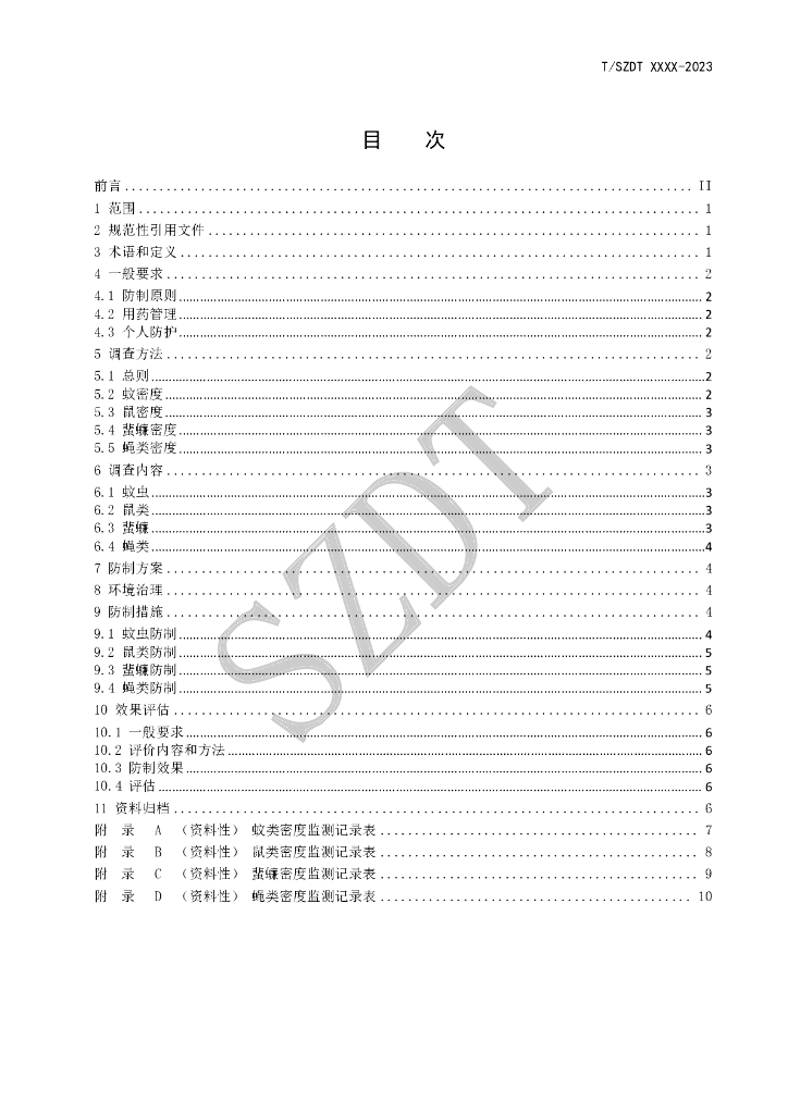 T/SZDT XXXX-20XX 标准预览