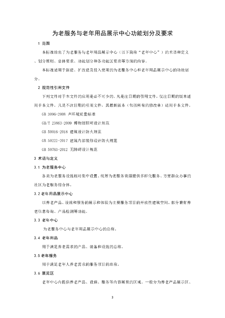 T/CI XXXX-20XX 标准预览