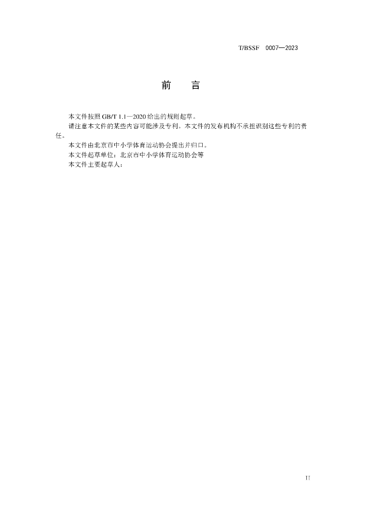 T/BSSF XXXX-20XX 标准预览