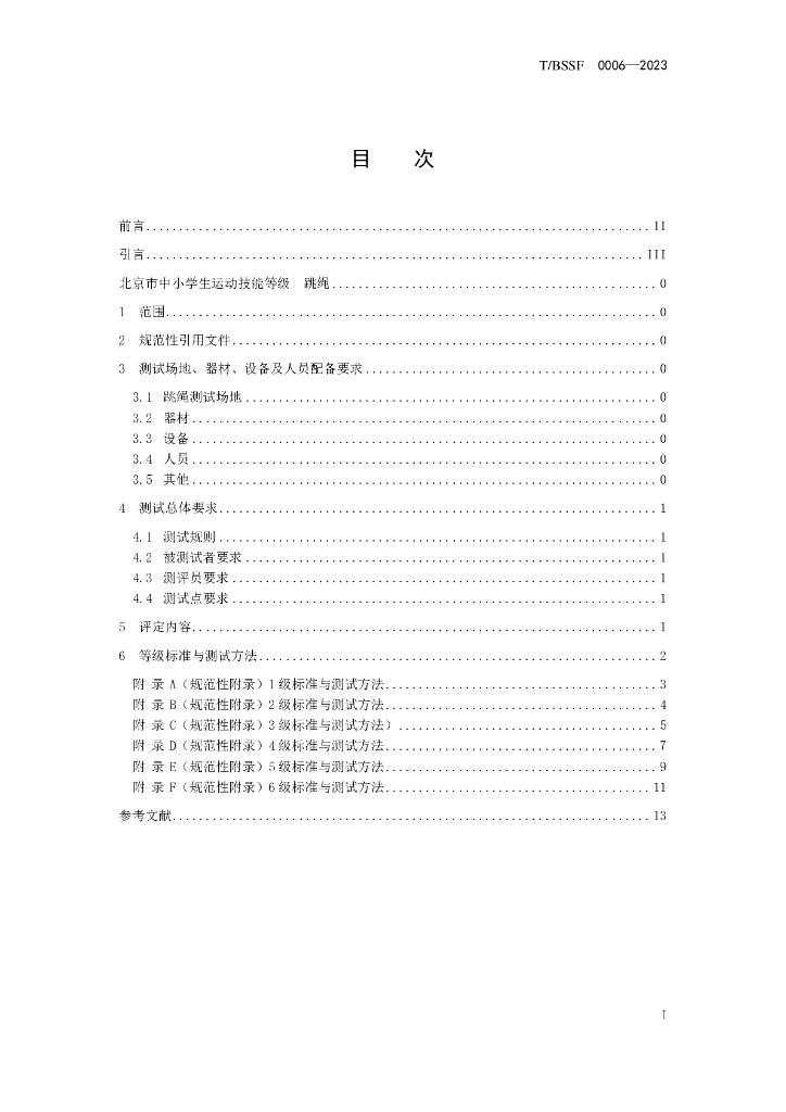 T/BSSF XXXX-20XX 标准预览