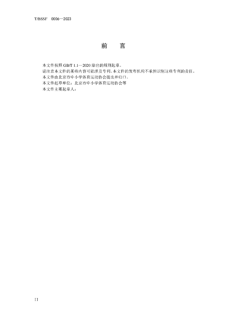 T/BSSF XXXX-20XX 标准预览