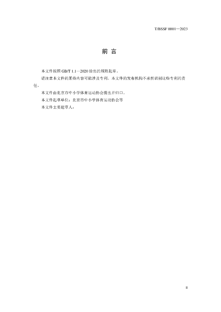 T/BSSF XXXX-20XX 标准预览