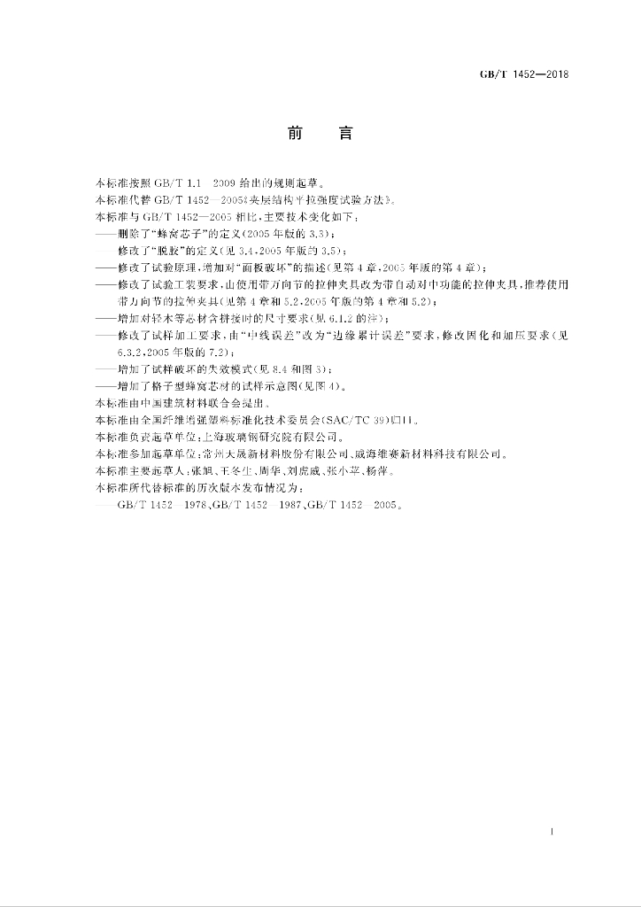 GB/T 1452-2018 标准预览