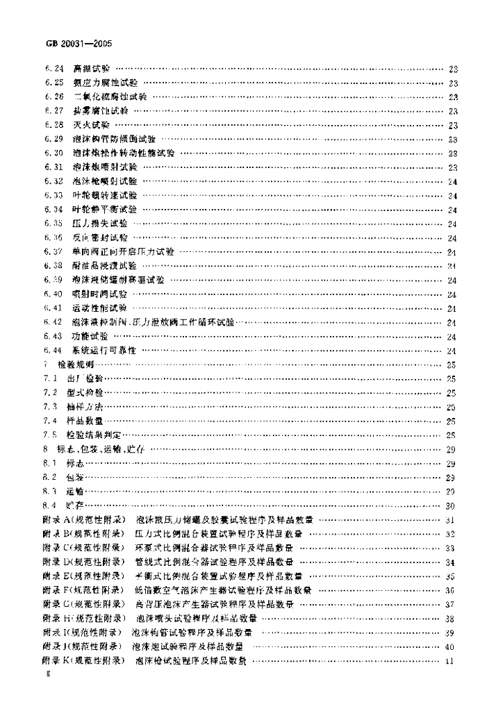 GB 20031-2005 标准预览
