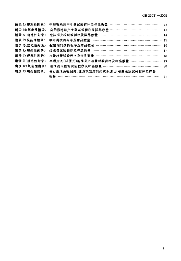 GB 20031-2005 标准预览
