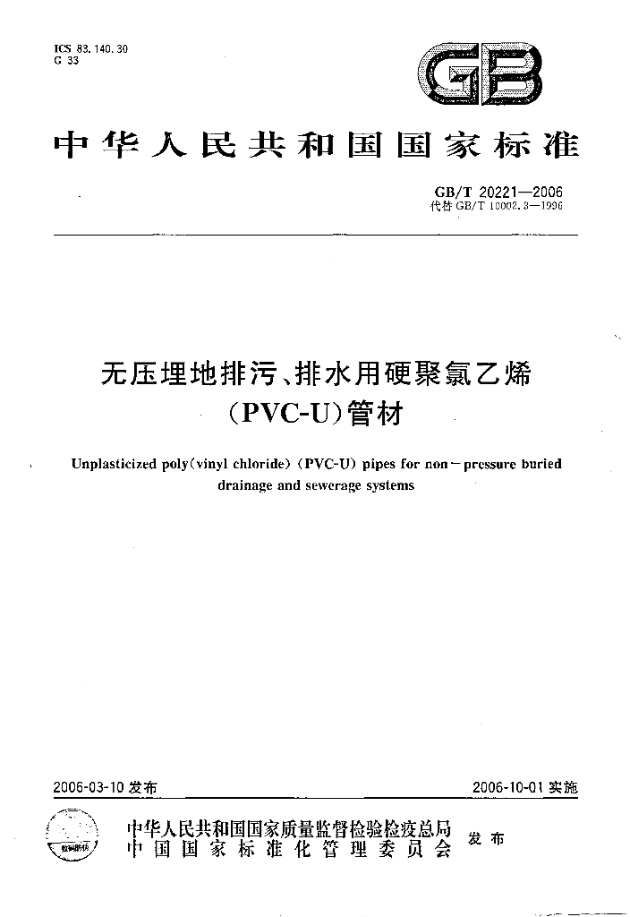 GB/T 20221-2006 标准预览