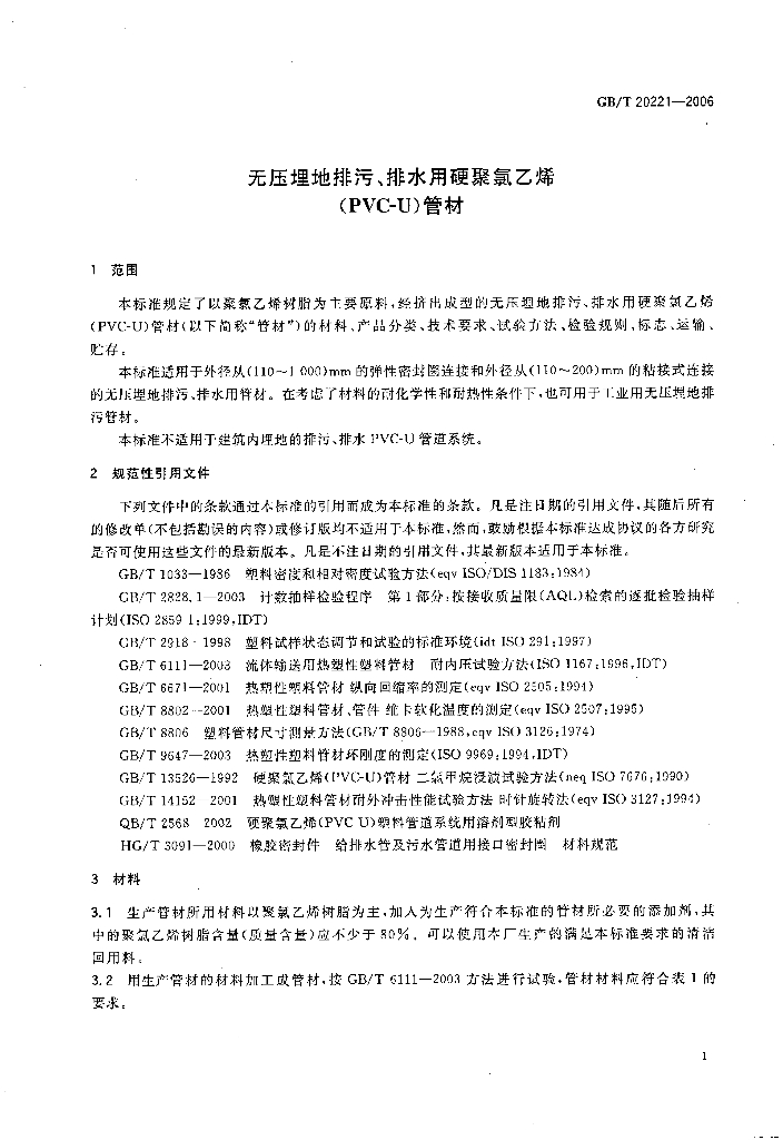 GB/T 20221-2006 标准预览