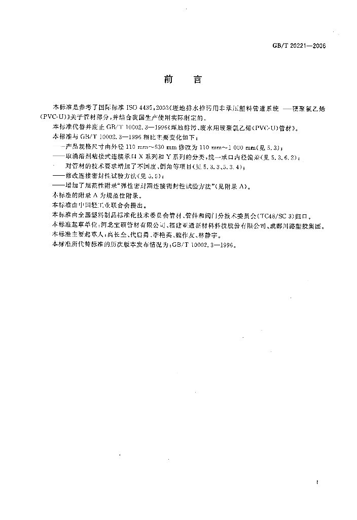 GB/T 20221-2006 标准预览
