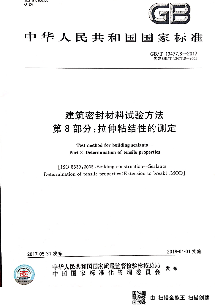 GB/T 13477.8-2017 标准预览
