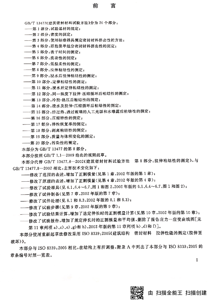 GB/T 13477.8-2017 标准预览
